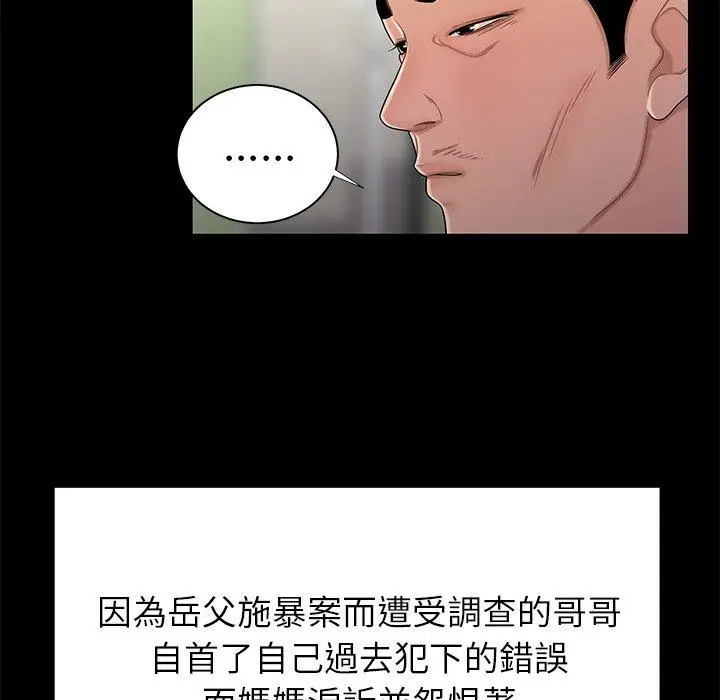 漫画《绝命陷阱》第48话第81张图