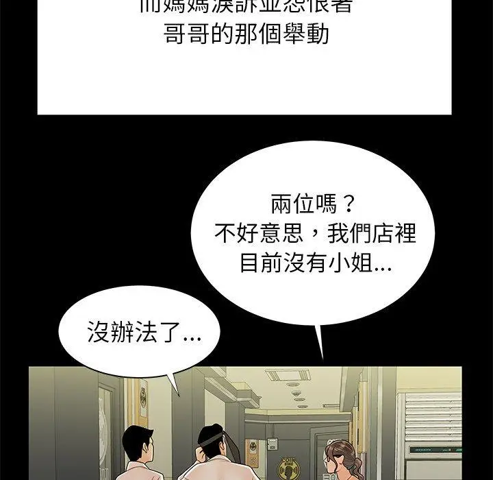 漫画《绝命陷阱》第48话第82张图