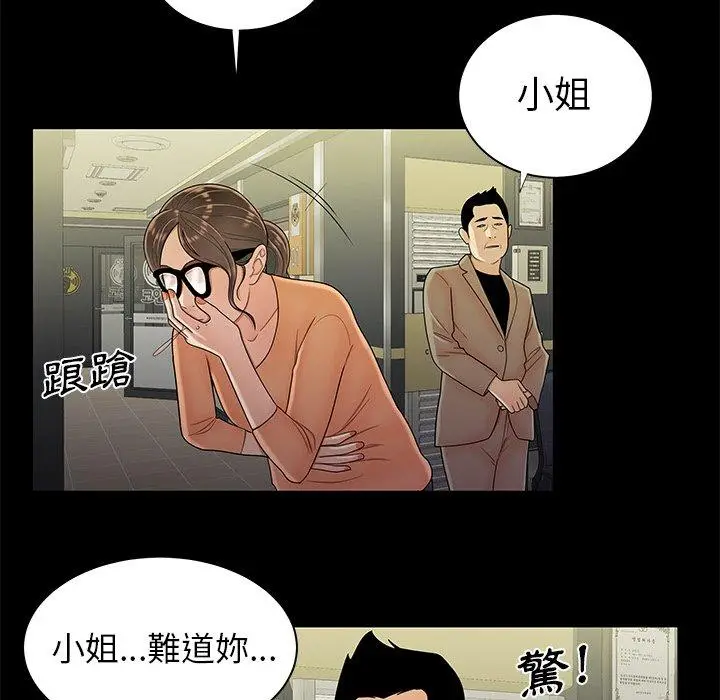 漫画《绝命陷阱》第48话第85张图