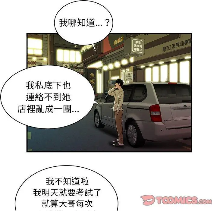 漫画《绝命陷阱》第48话第98张图