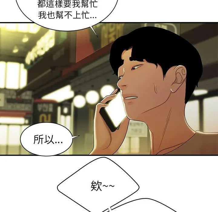漫画《绝命陷阱》第48话第99张图