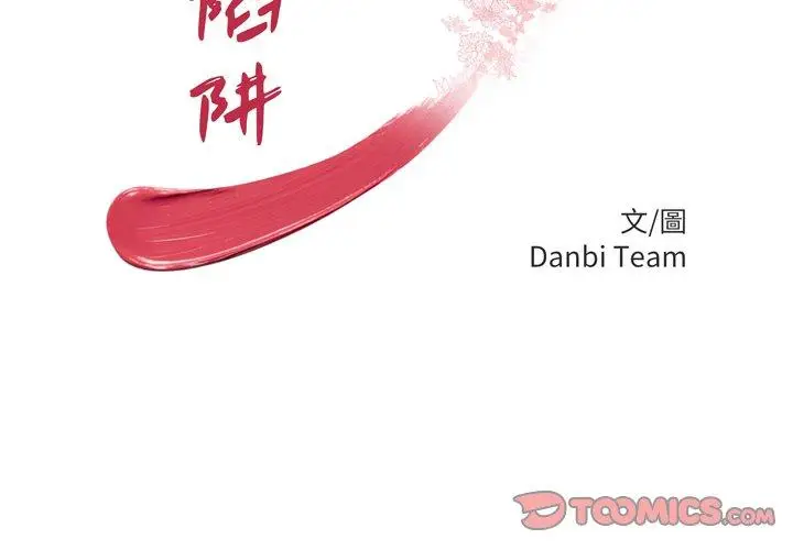 漫画《绝命陷阱》第49话第2张图