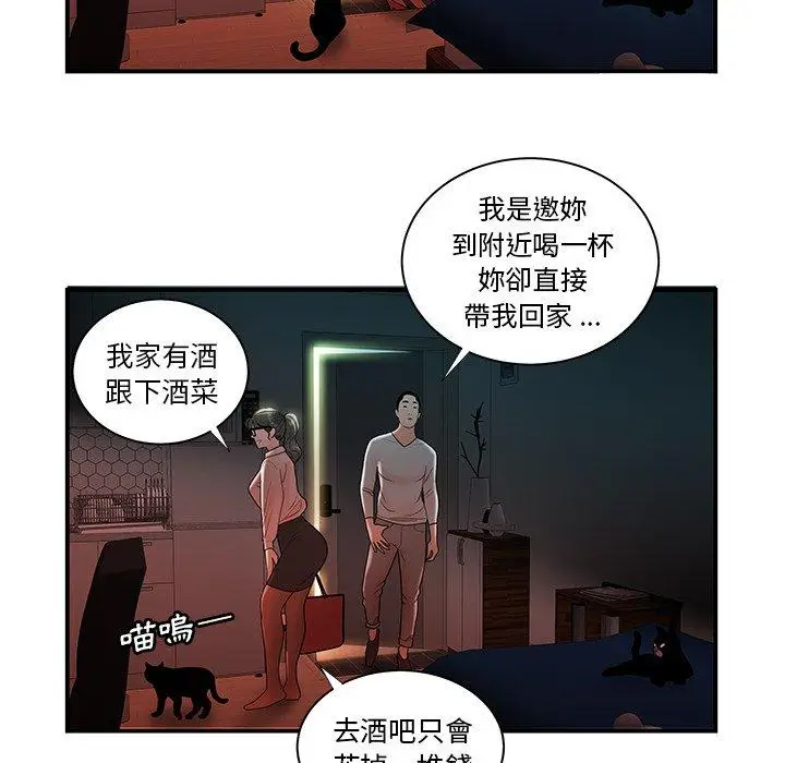 漫画《绝命陷阱》第49话第6张图