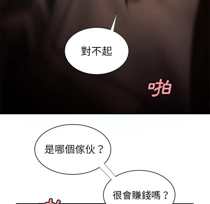 漫画《绝命陷阱》第49话第80张图