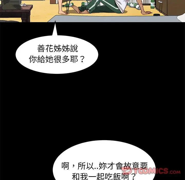 漫画《隔壁老金》第41话第138张图