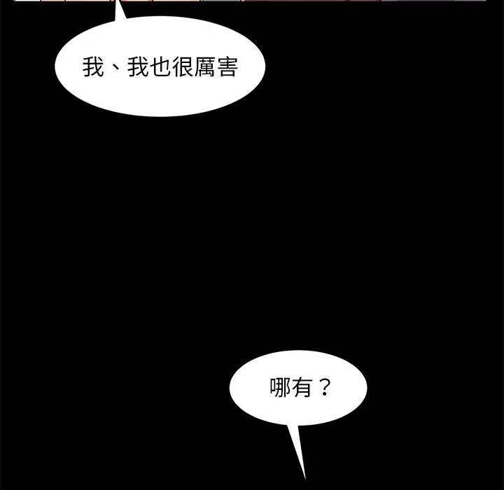 漫画《隔壁老金》第41话第143张图