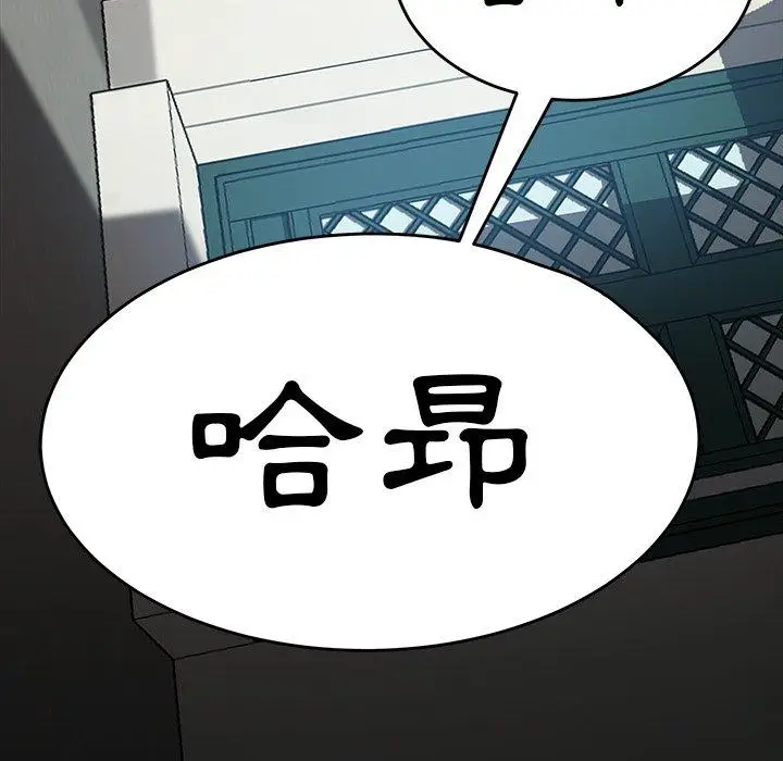 漫画《隔壁老金》第42话第92张图