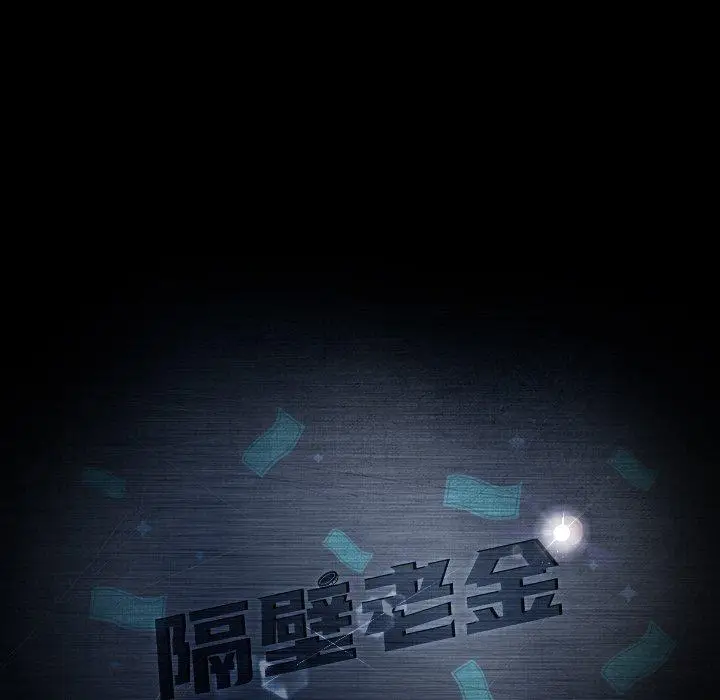 漫画《隔壁老金》第43话第11张图