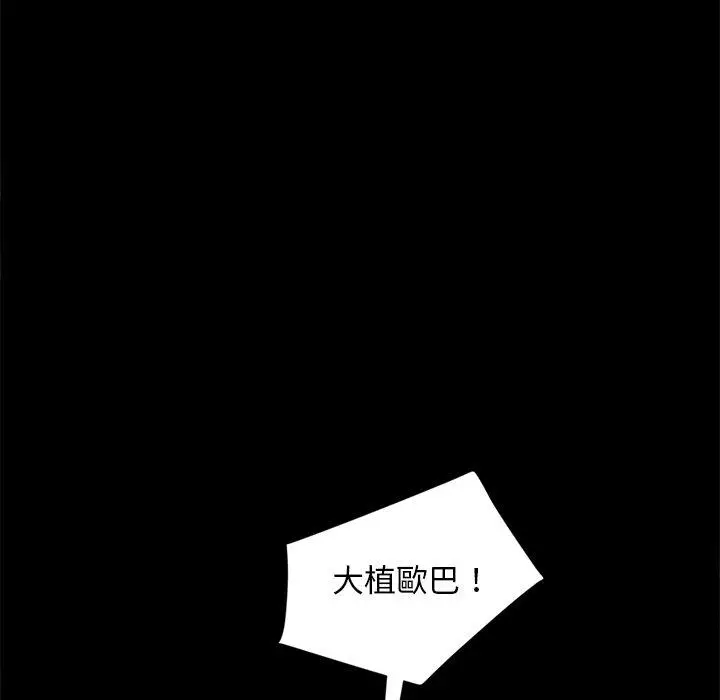 漫画《隔壁老金》第45话第141张图