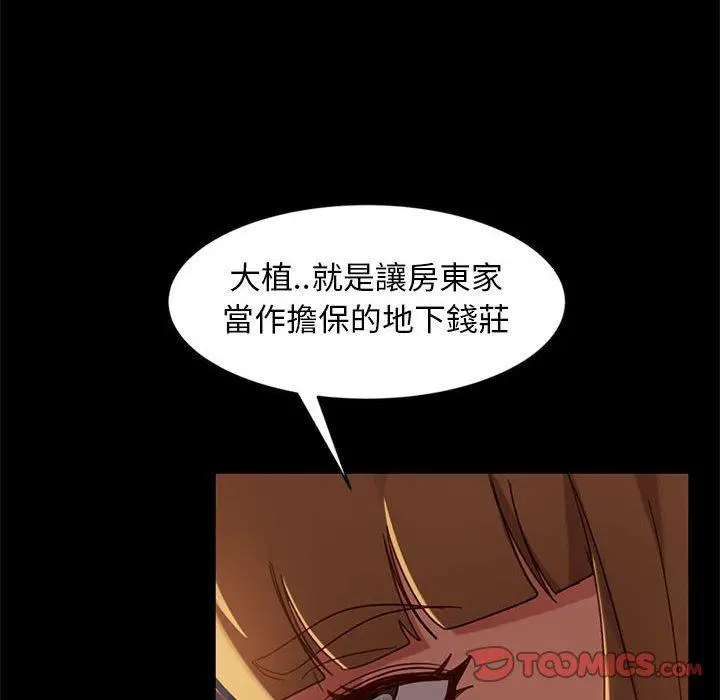 漫画《隔壁老金》第46话第111张图