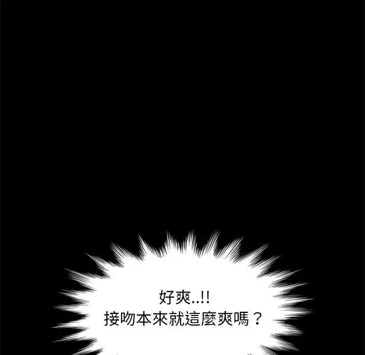 漫画《隔壁老金》第47话第79张图