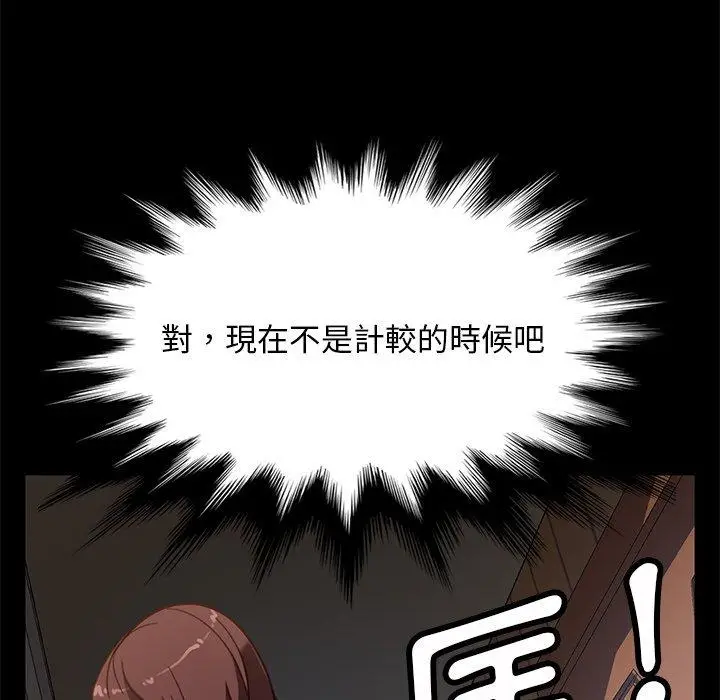 漫画《隔壁老金》第50话第101张图