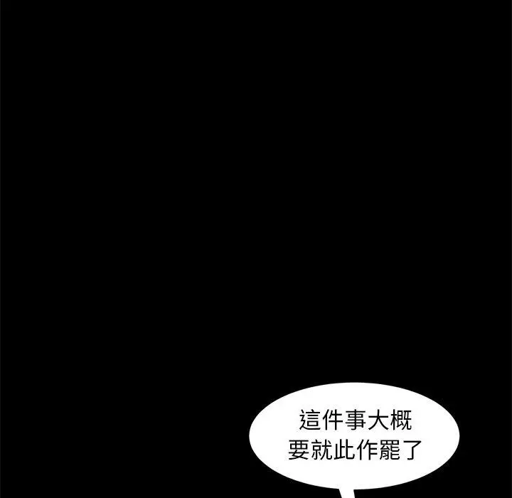 漫画《隔壁老金》第50话第76张图
