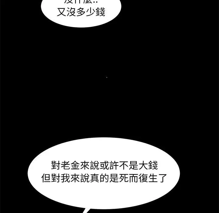 漫画《隔壁老金》第53话第109张图