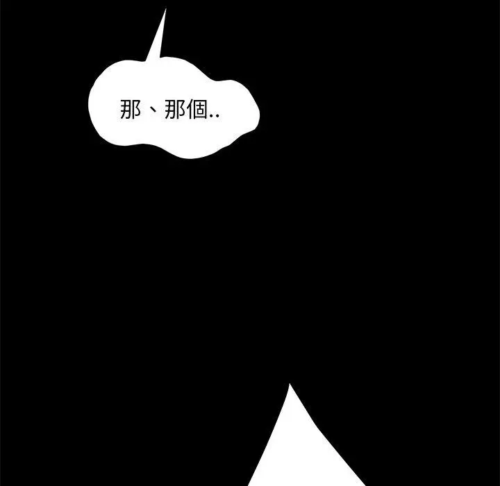 漫画《隔壁老金》第53话第82张图