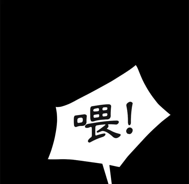 漫画《隔壁老金》第54话第127张图