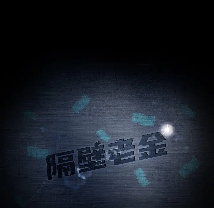 漫画《隔壁老金》第54话第7张图