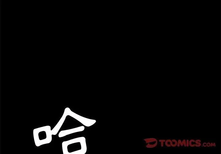 漫画《隔壁老金》第55话第4张图