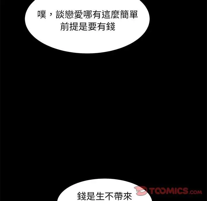 漫画《隔壁老金》第56话第104张图