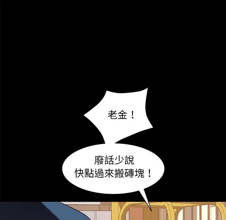 漫画《隔壁老金》第56话第119张图