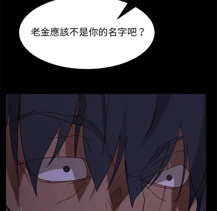 漫画《隔壁老金》第56话第165张图
