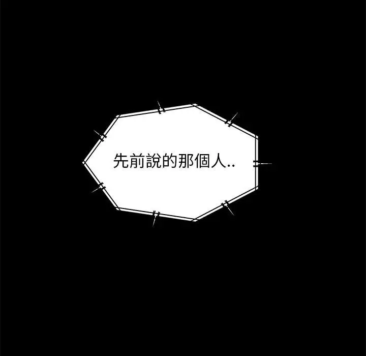 漫画《隔壁老金》第56话第88张图