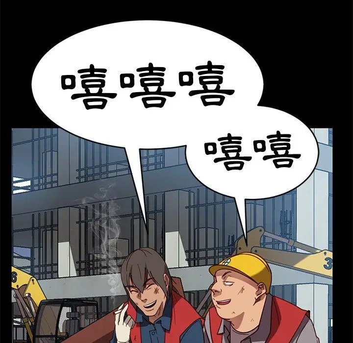 漫画《隔壁老金》第56话第97张图