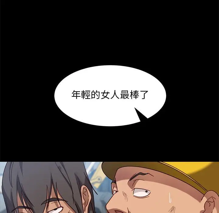 漫画《隔壁老金》第56话第99张图