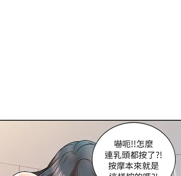 漫画《小夫妻的返乡生活》第9话第11张图