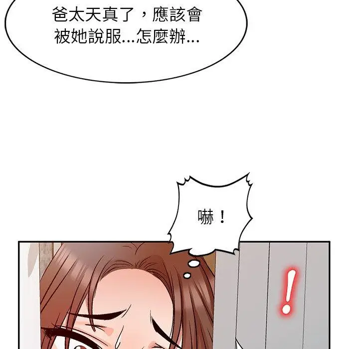 漫画《小夫妻的返乡生活》第9话第116张图