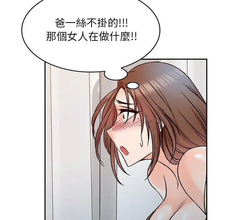 漫画《小夫妻的返乡生活》第9话第122张图