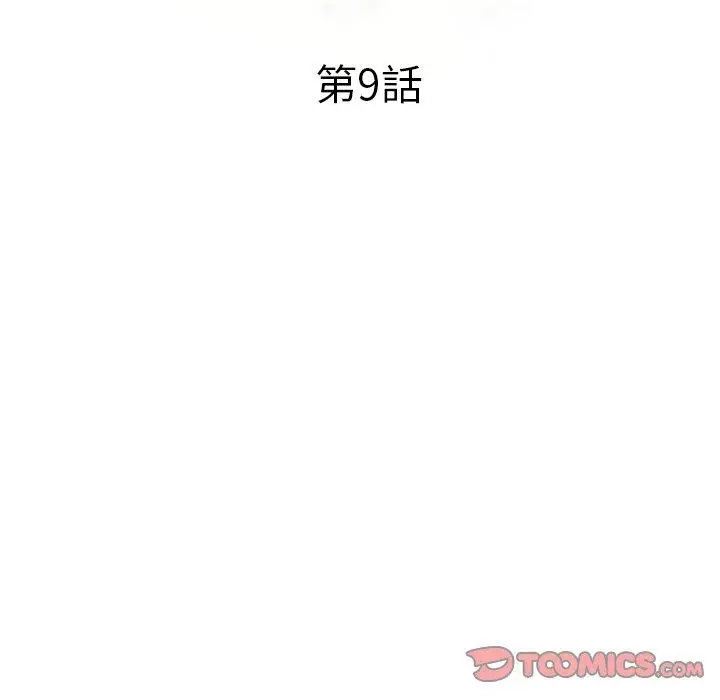 漫画《小夫妻的返乡生活》第9话第15张图