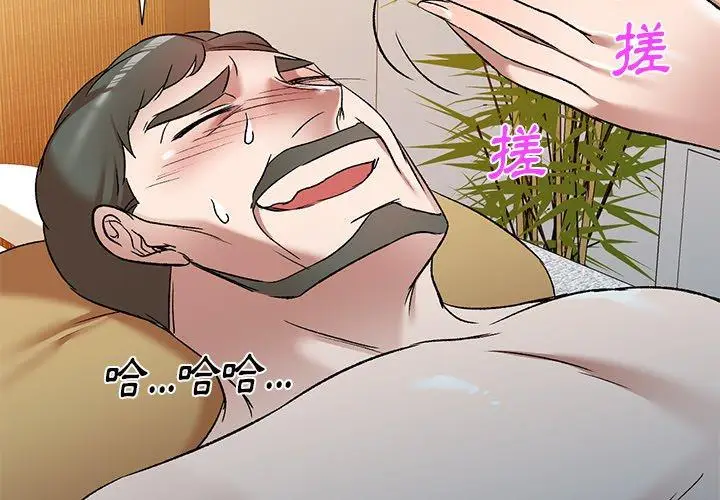 漫画《小夫妻的返乡生活》第9话第2张图