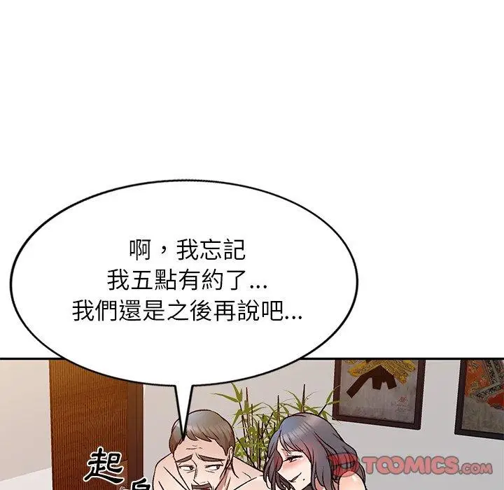 漫画《小夫妻的返乡生活》第9话第33张图