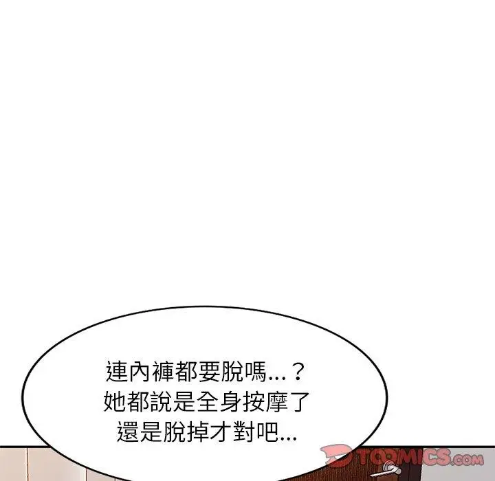 漫画《小夫妻的返乡生活》第9话第51张图
