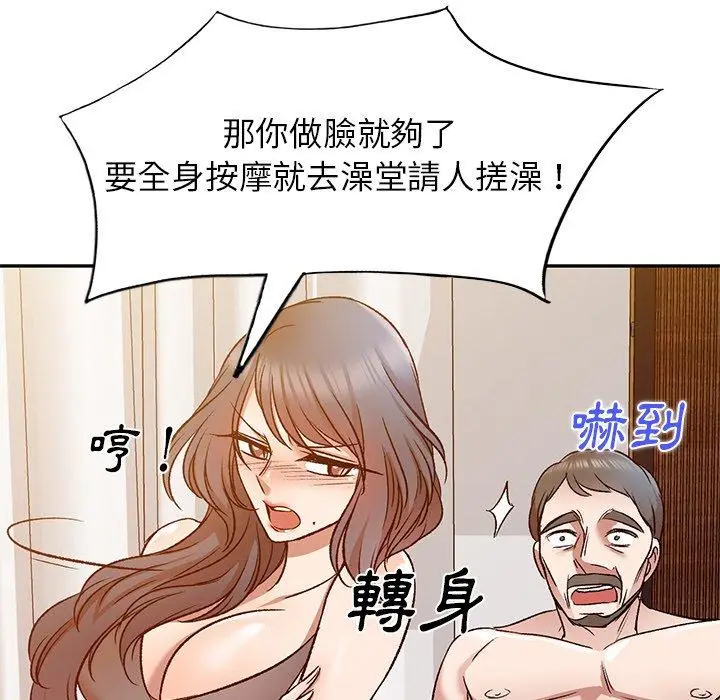 漫画《小夫妻的返乡生活》第9话第92张图