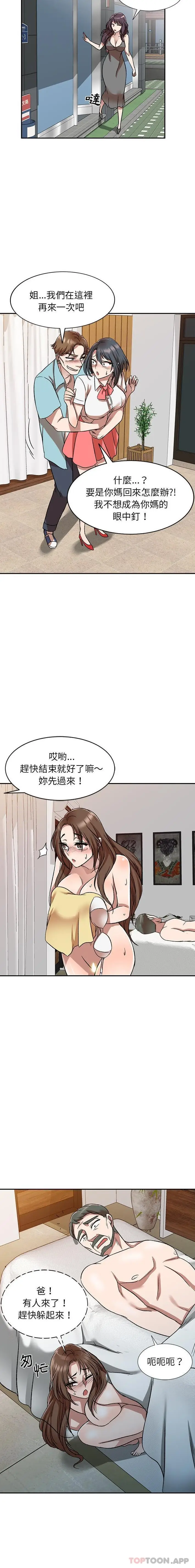 漫画《小夫妻的返乡生活》第10话第10张图