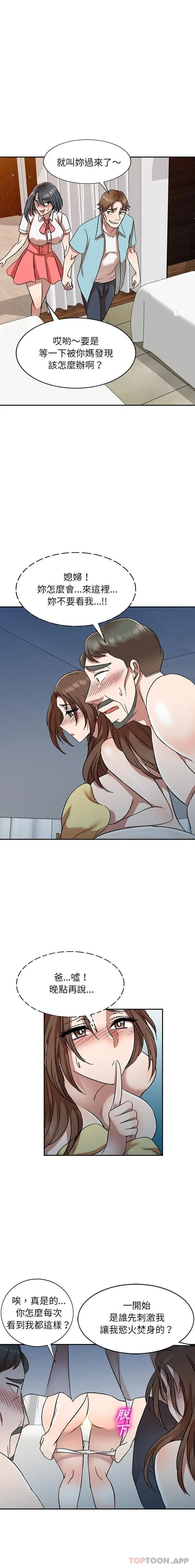漫画《小夫妻的返乡生活》第10话第11张图