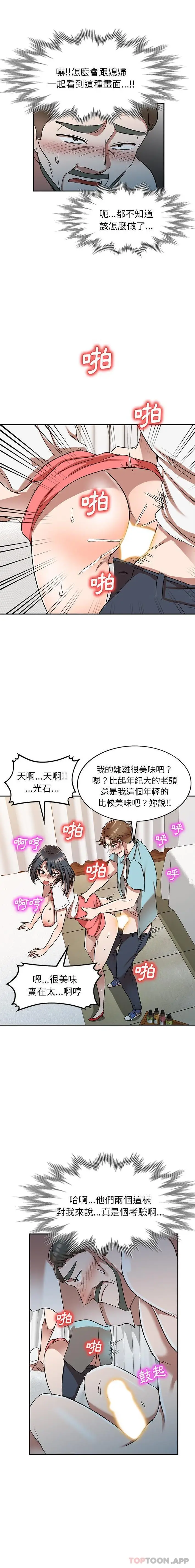 漫画《小夫妻的返乡生活》第10话第12张图