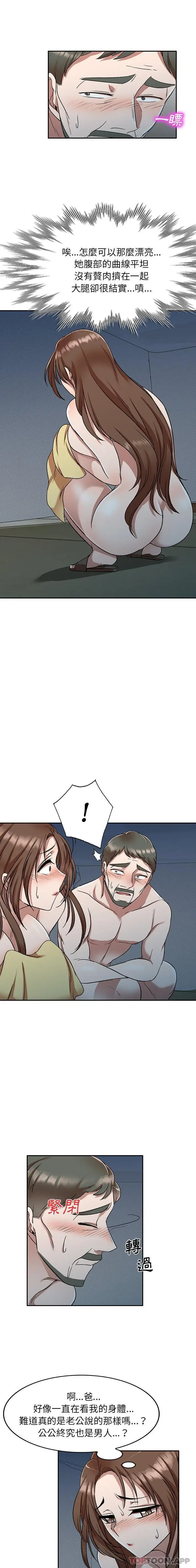 漫画《小夫妻的返乡生活》第10话第13张图