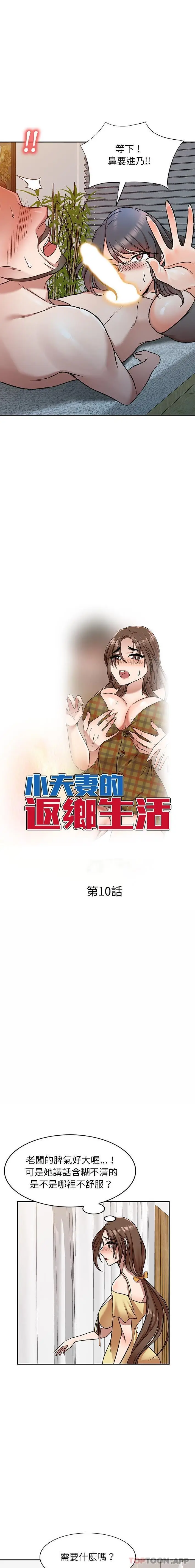 漫画《小夫妻的返乡生活》第10话第2张图