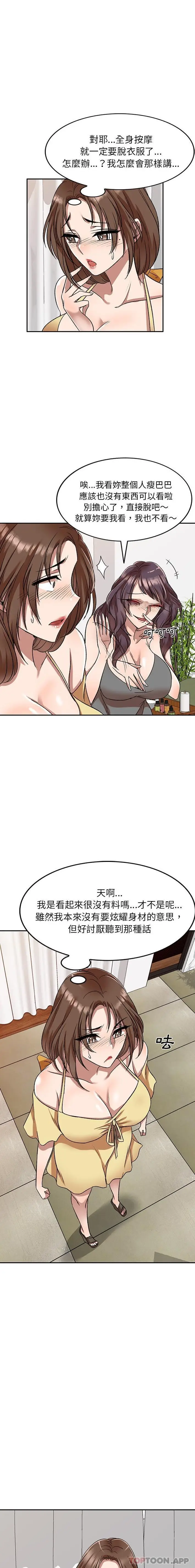 漫画《小夫妻的返乡生活》第10话第6张图