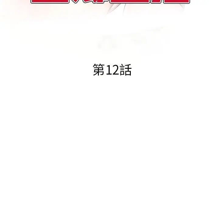 漫画《小夫妻的返乡生活》第12话第16张图