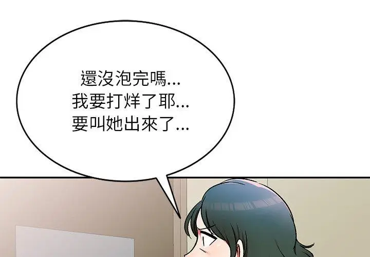 漫画《小夫妻的返乡生活》第12话第4张图