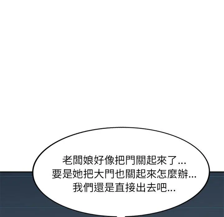漫画《小夫妻的返乡生活》第12话第69张图