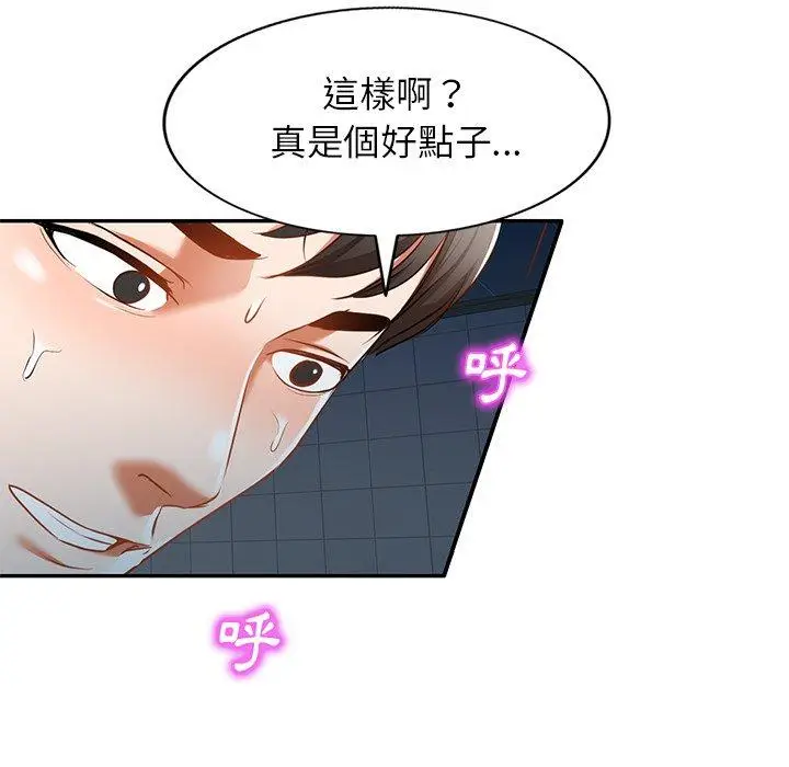 漫画《小夫妻的返乡生活》第12话第86张图