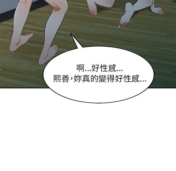 漫画《小夫妻的返乡生活》第12话第89张图
