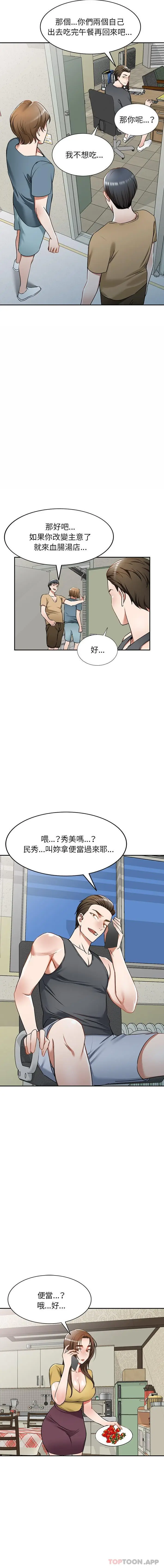 漫画《小夫妻的返乡生活》第13话第11张图