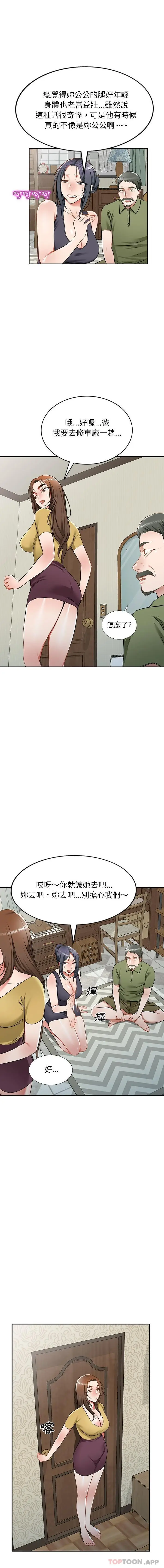漫画《小夫妻的返乡生活》第13话第13张图