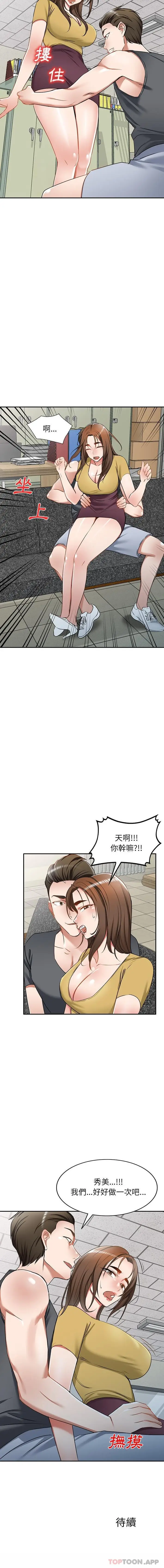 漫画《小夫妻的返乡生活》第13话第16张图